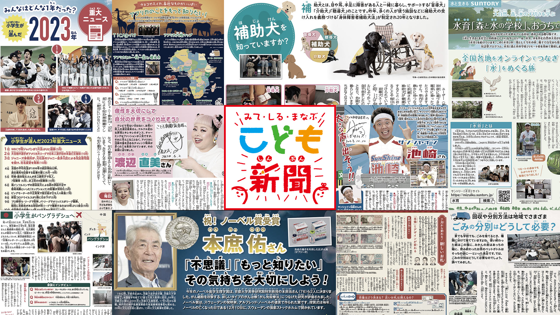 こども新聞について