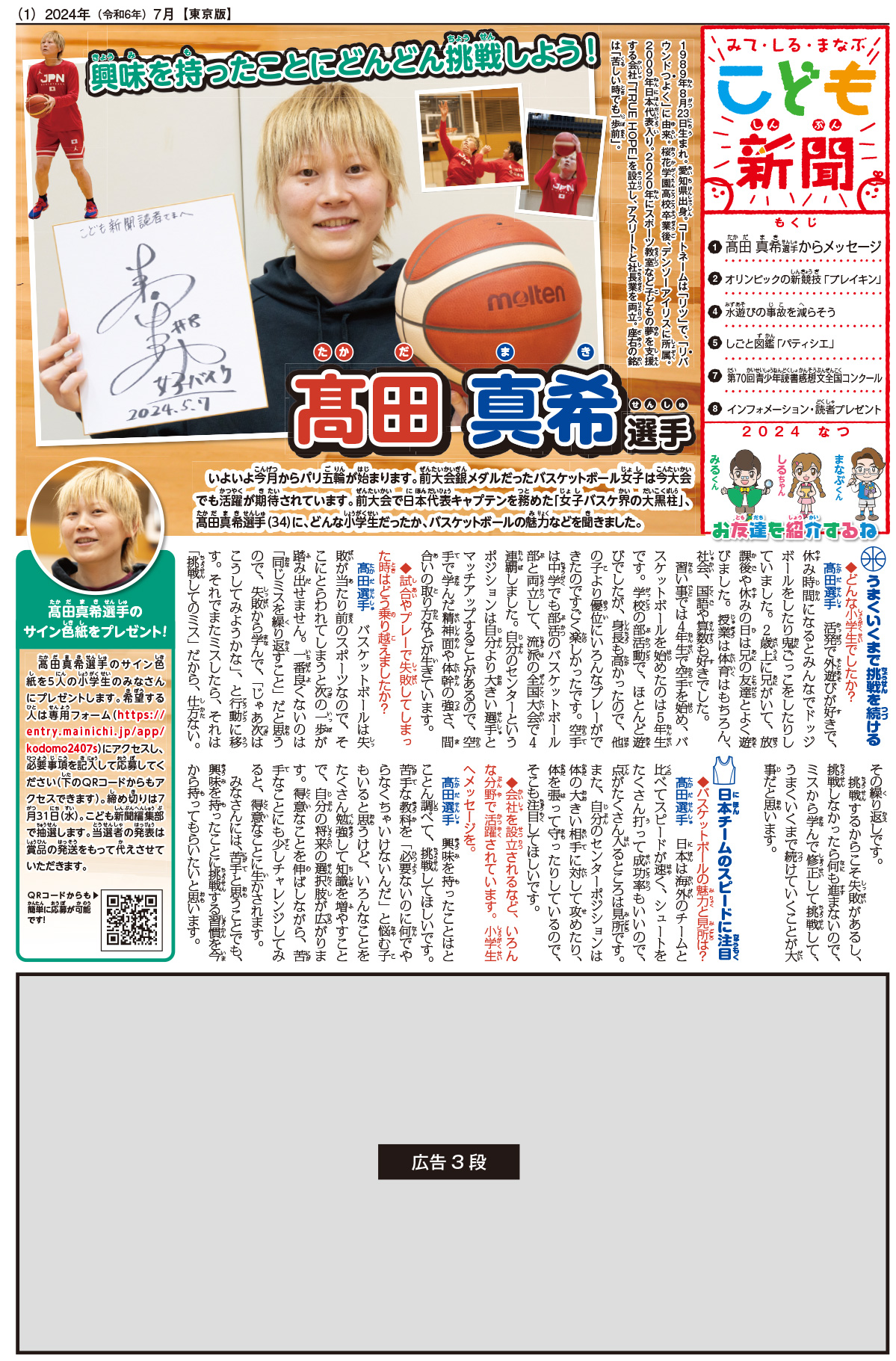 なつ号