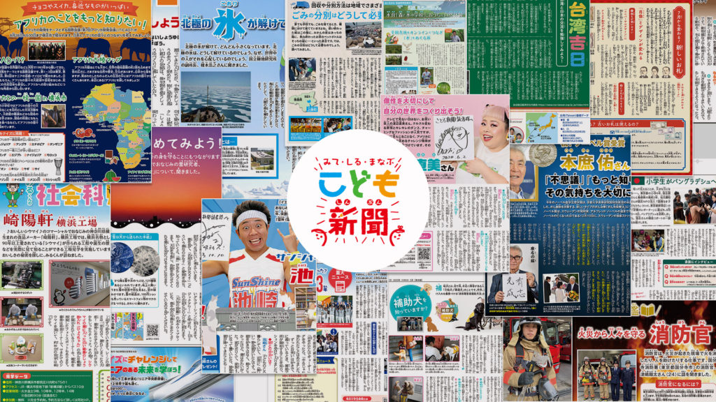 こども新聞について