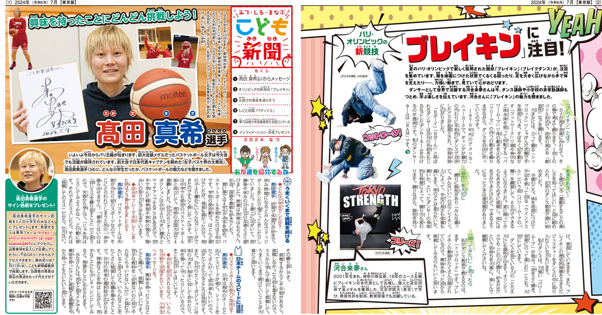 こども新聞